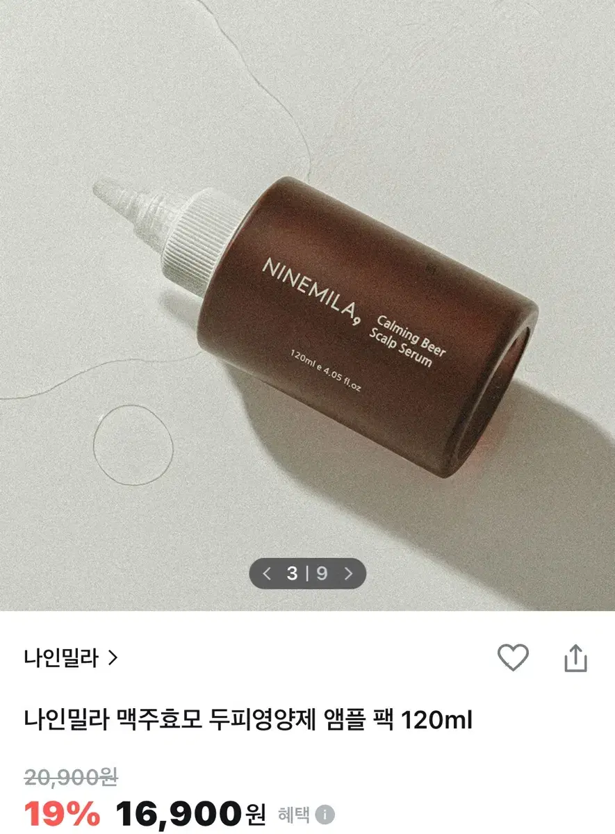 나인밀라 맥주효모 두피영양제 앰플 팩